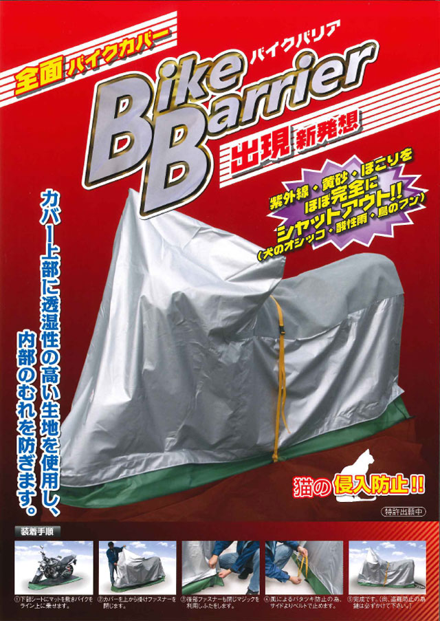 新発売の 平山産業 Hirayama Industrial 必ず購入前に仕様をご確認下さい 防炎バイクカバー絆オフロードL 