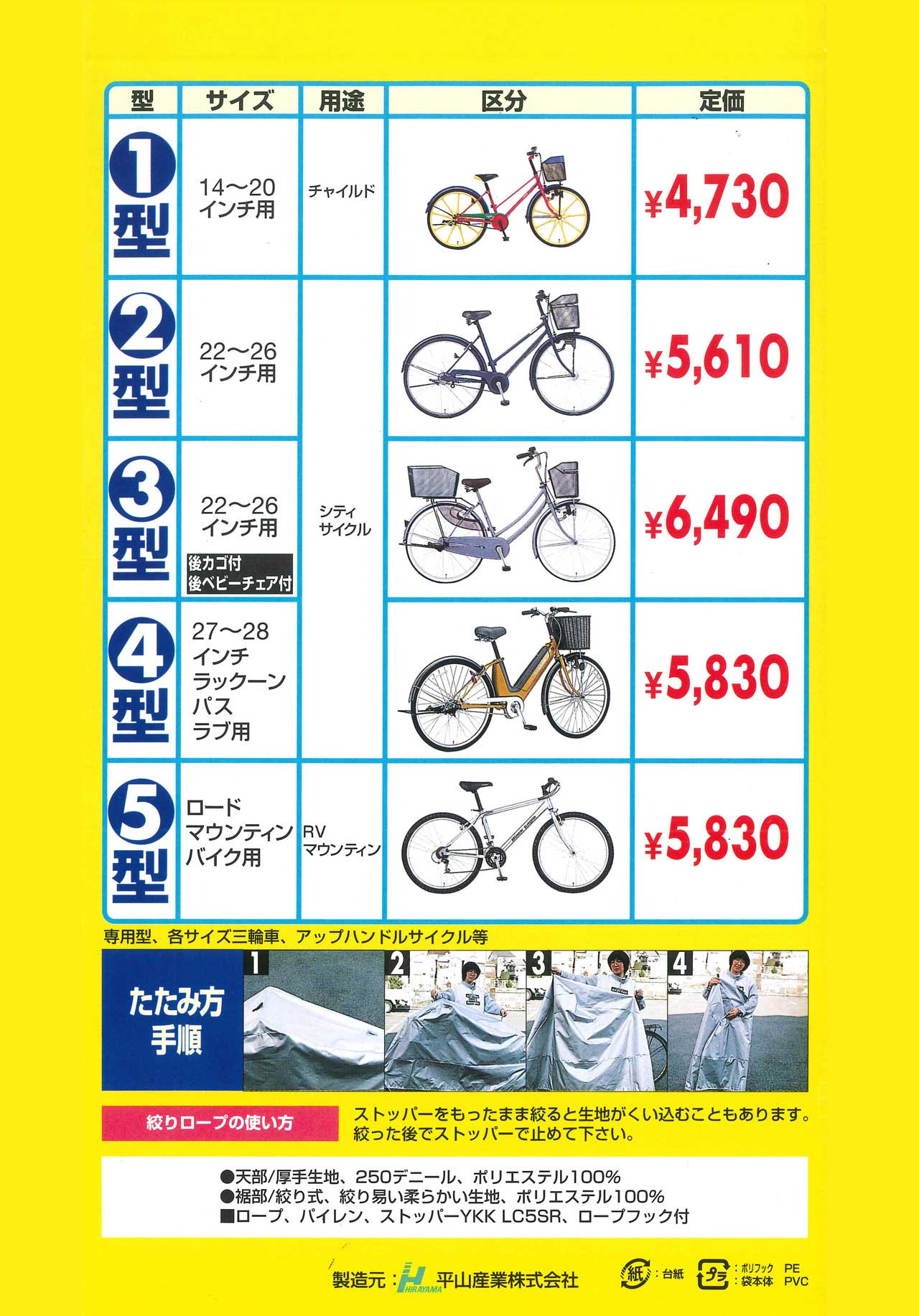 自転車カバー・その他カバー – 平山産業株式会社